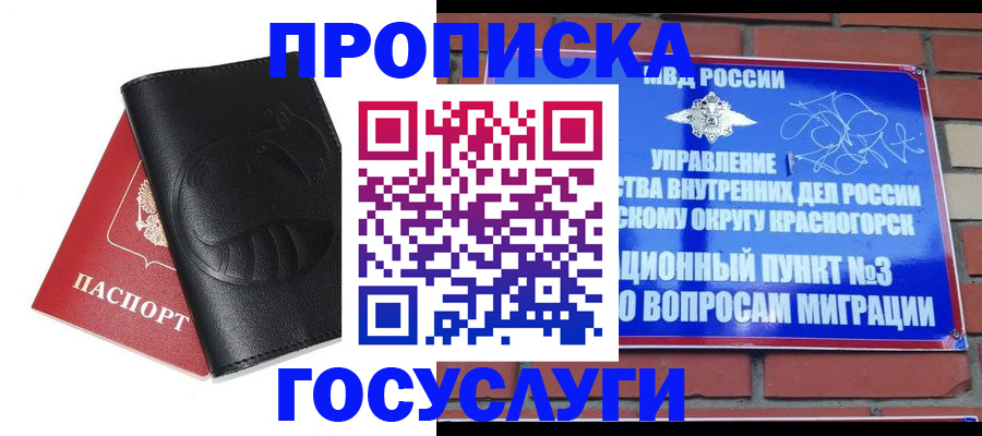купить прописку в Навашино